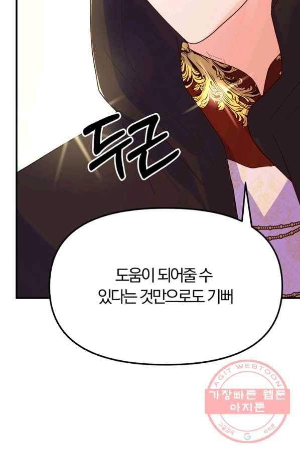 악역인데, 인기가 너무 많다 6화 60