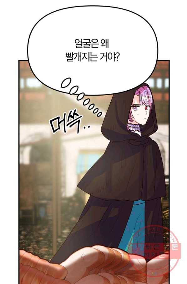악역인데, 인기가 너무 많다 6화 61