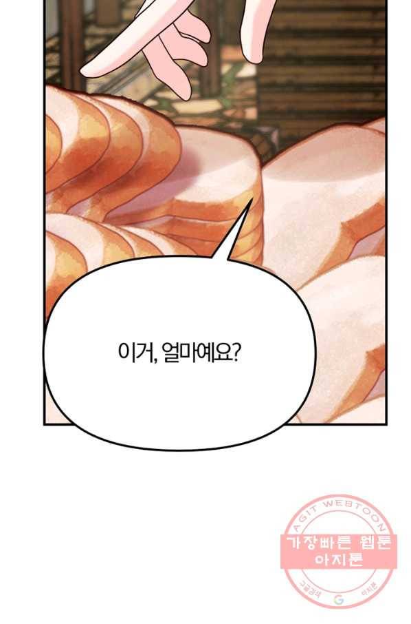악역인데, 인기가 너무 많다 6화 63