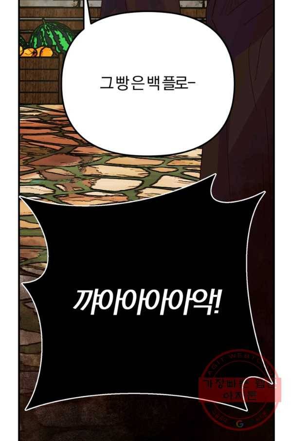 악역인데, 인기가 너무 많다 6화 65