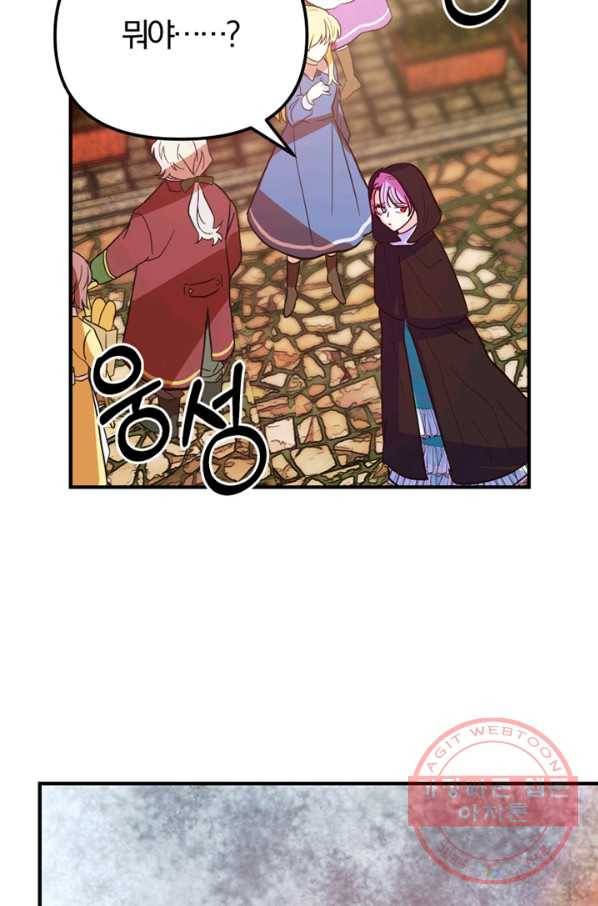 악역인데, 인기가 너무 많다 6화 69
