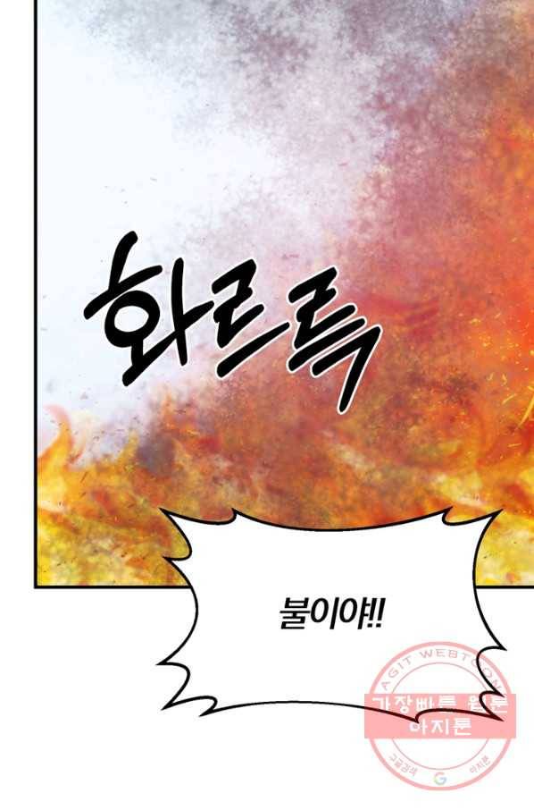 악역인데, 인기가 너무 많다 6화 70