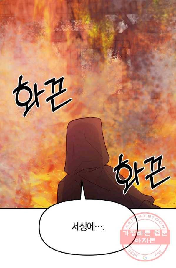 악역인데, 인기가 너무 많다 6화 77