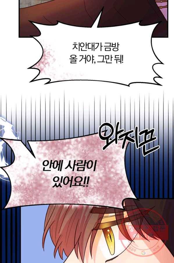 악역인데, 인기가 너무 많다 6화 79