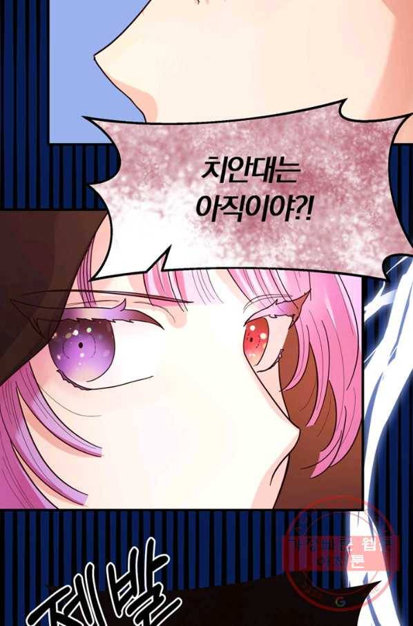 악역인데, 인기가 너무 많다 6화 80