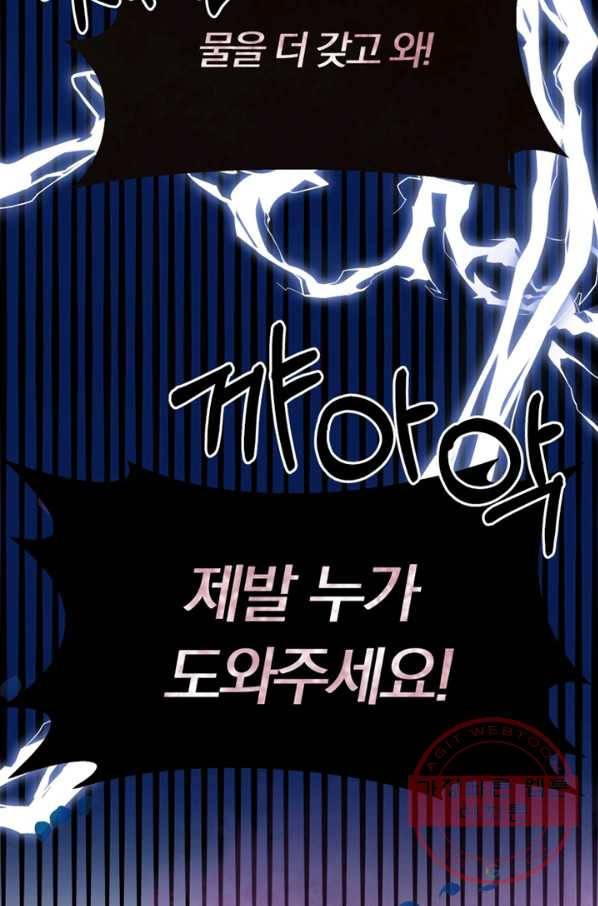 악역인데, 인기가 너무 많다 6화 81