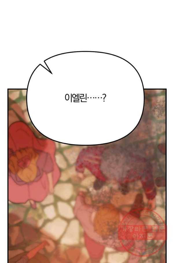 악역인데, 인기가 너무 많다 6화 85