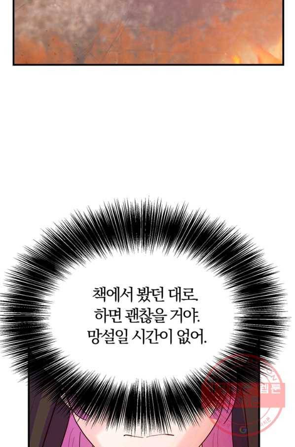 악역인데, 인기가 너무 많다 6화 87