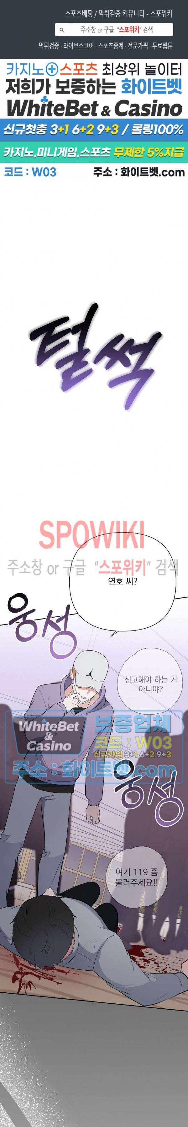 너와 나의 스폰지침서 21화 1