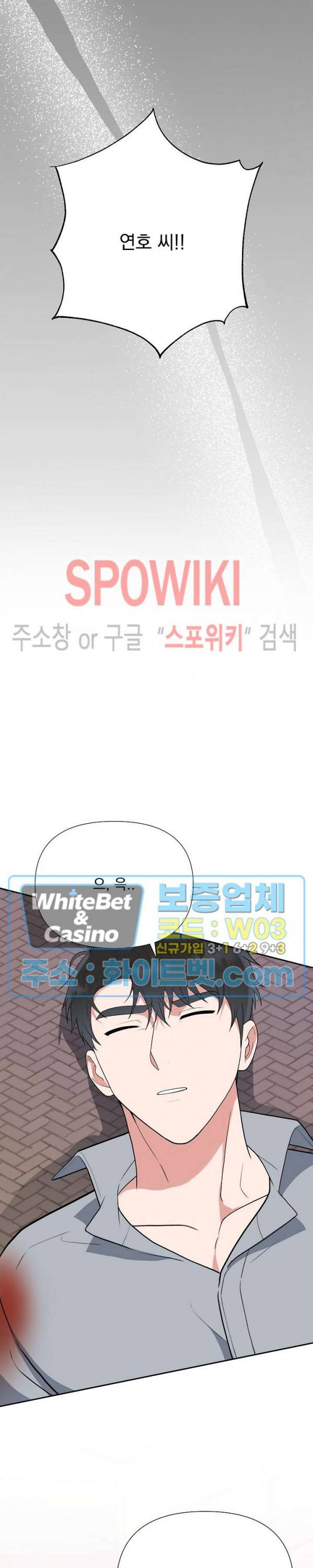 너와 나의 스폰지침서 21화 2