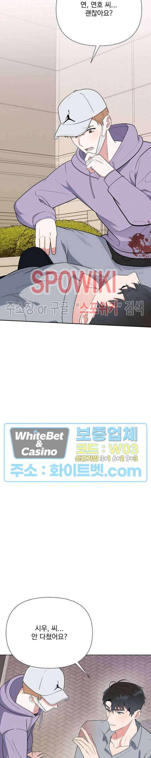 너와 나의 스폰지침서 21화 3