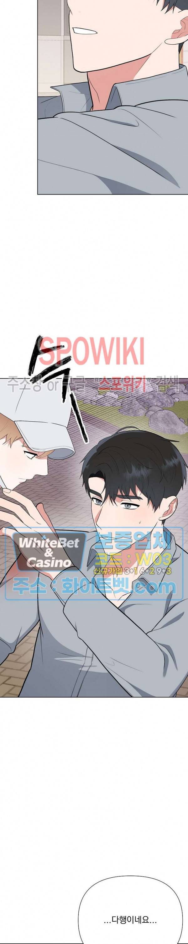 너와 나의 스폰지침서 21화 5
