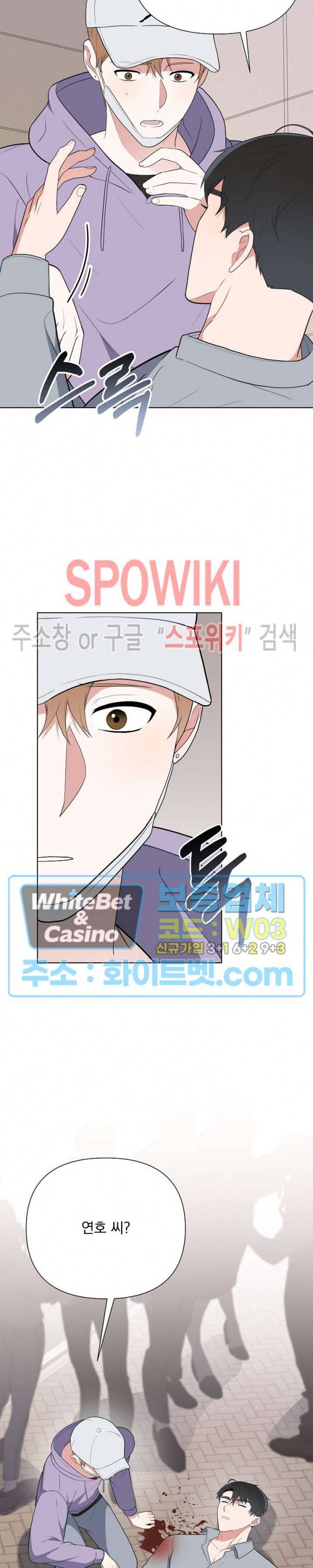 너와 나의 스폰지침서 21화 6