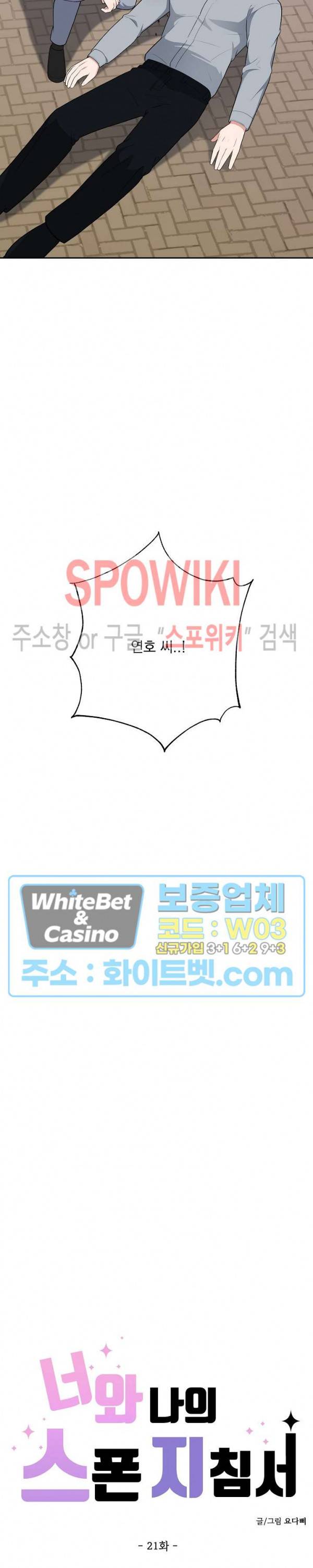 너와 나의 스폰지침서 21화 7