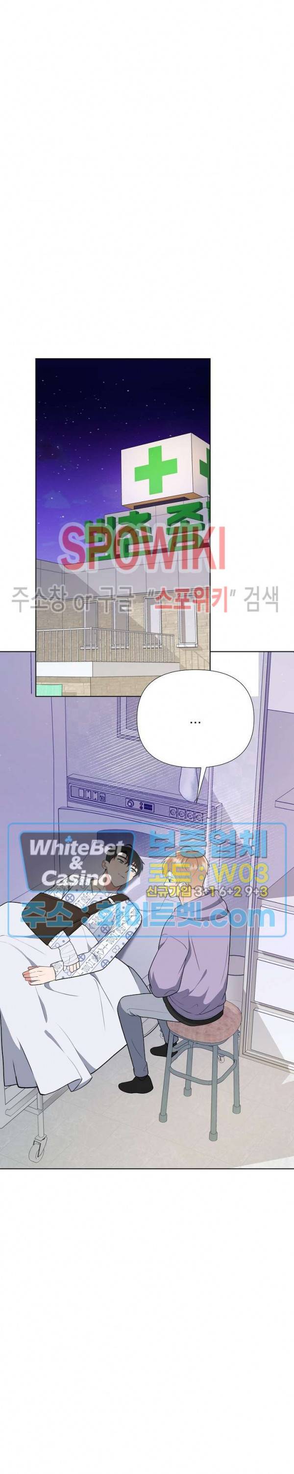 너와 나의 스폰지침서 21화 8