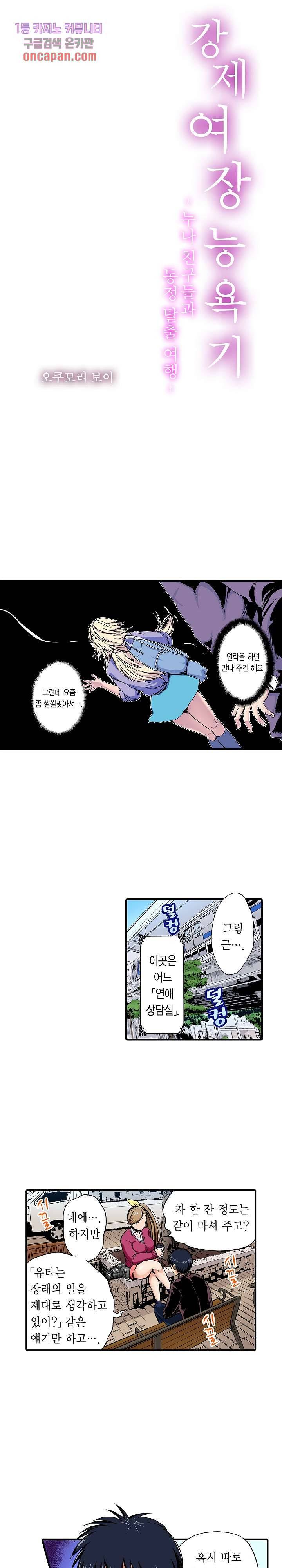 강제 여장 능욕기 65화 1