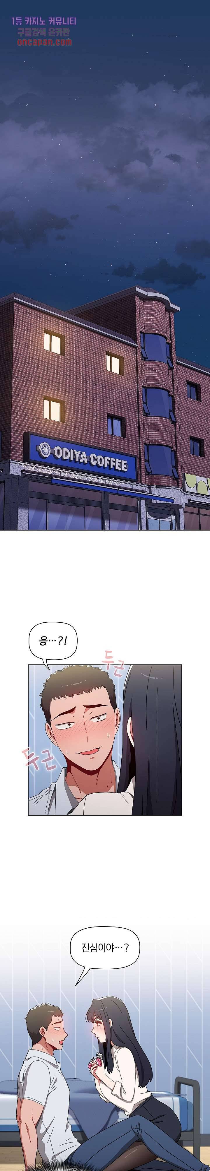 자취방 누나들 6화 1
