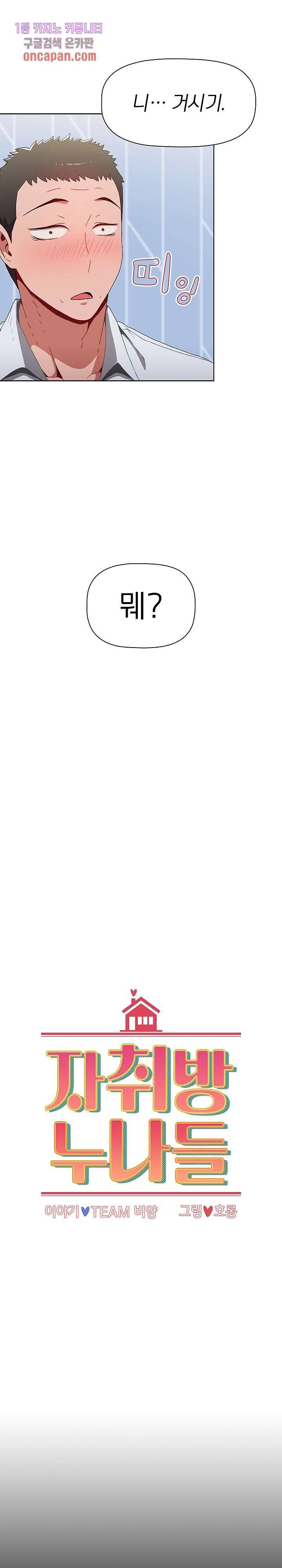 자취방 누나들 6화 3