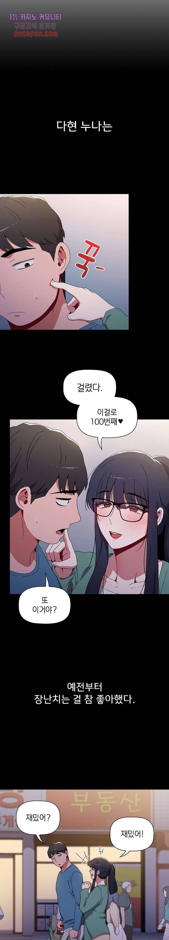 자취방 누나들 6화 4