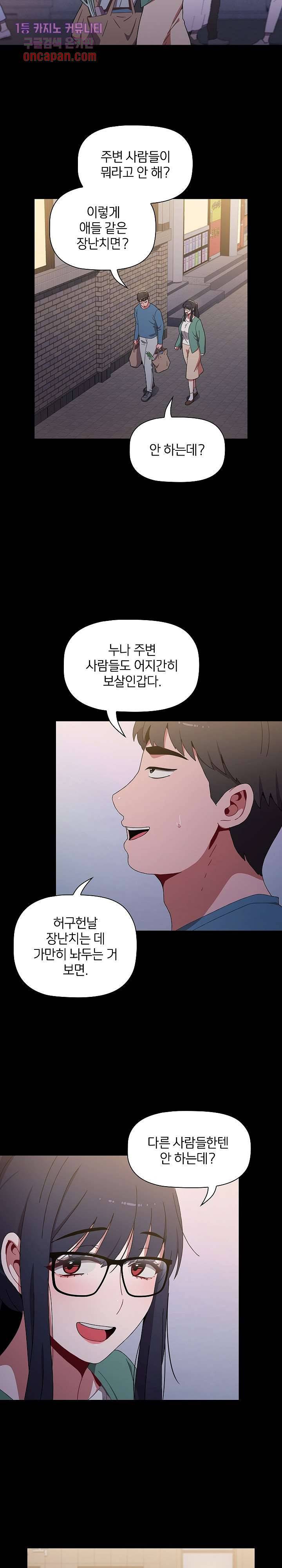 자취방 누나들 6화 5