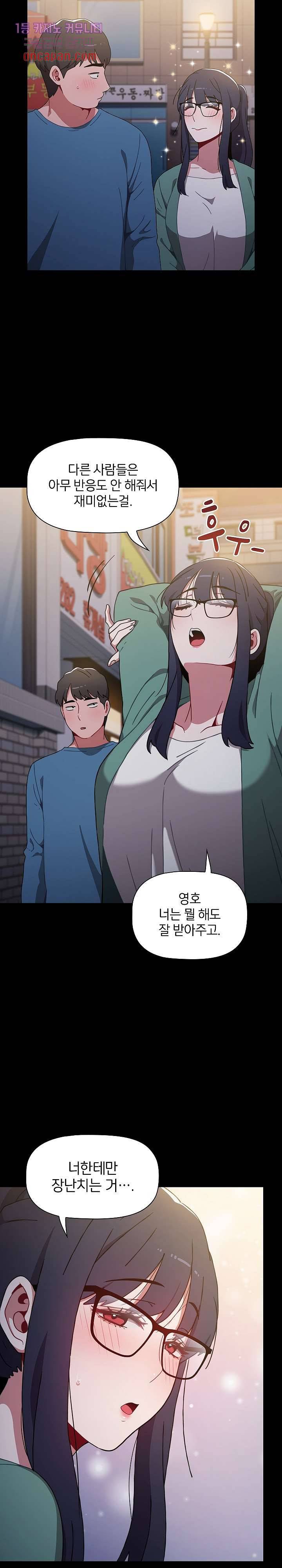 자취방 누나들 6화 6