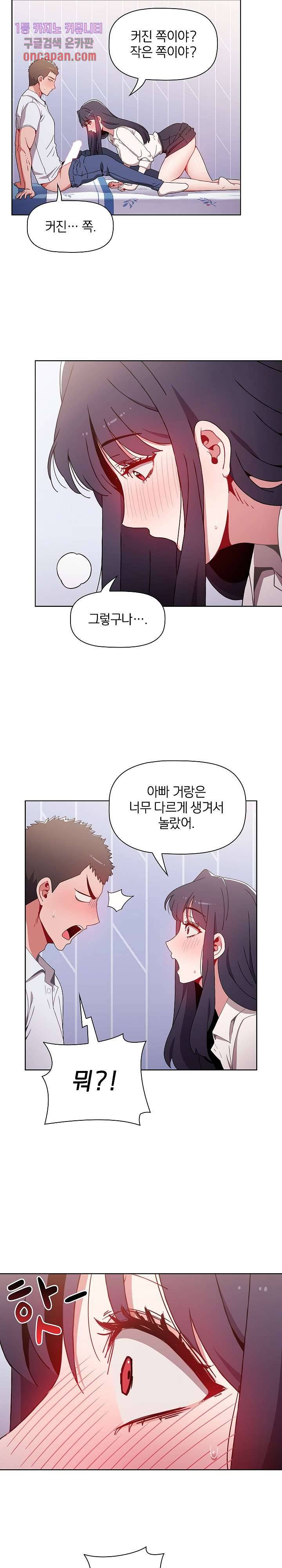 자취방 누나들 6화 11