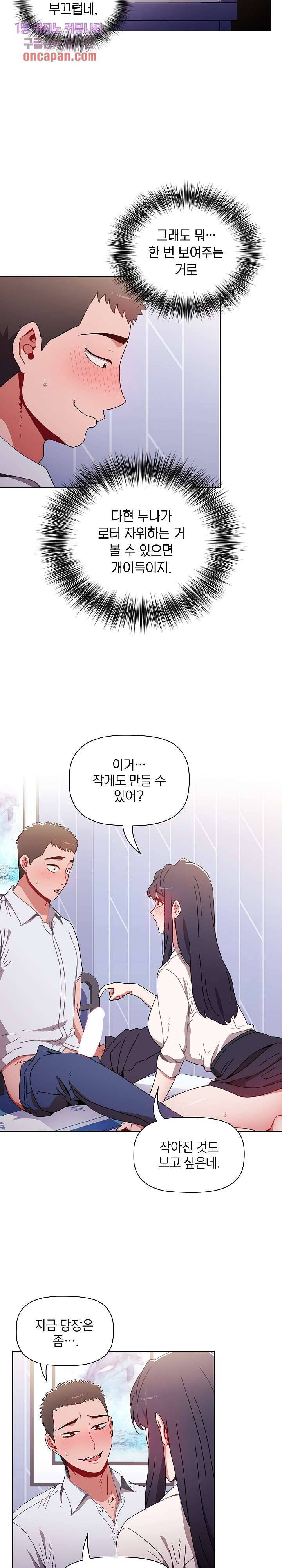 자취방 누나들 6화 13