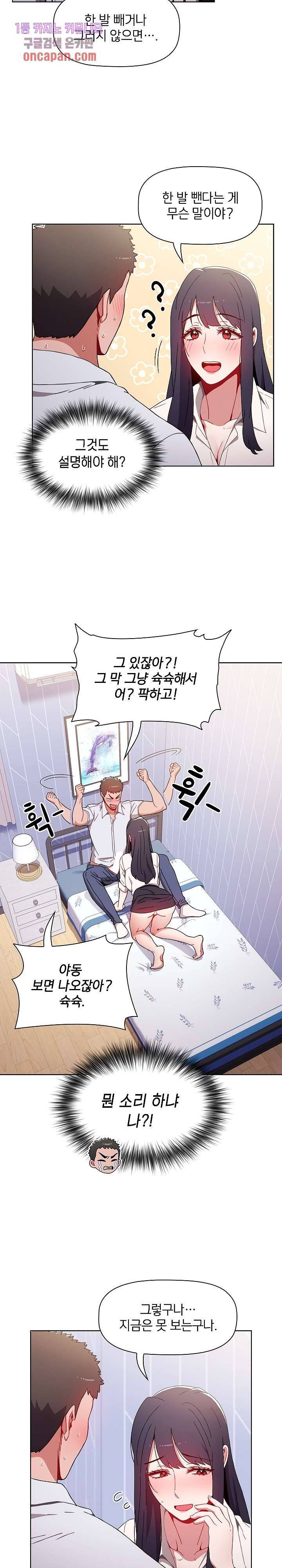 자취방 누나들 6화 14