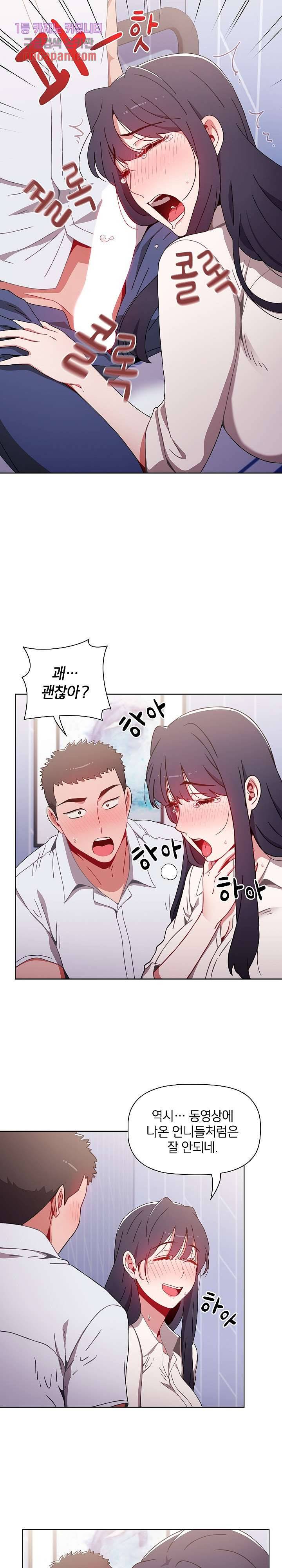 자취방 누나들 6화 23