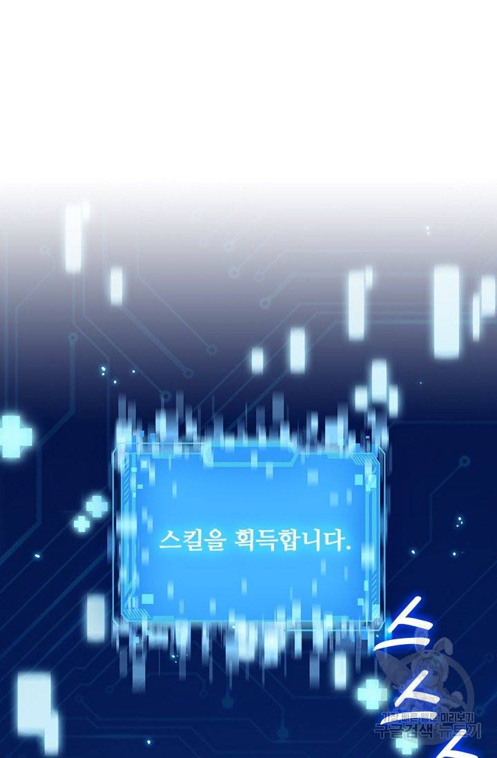 레벨업에 미친 의사 2화 2