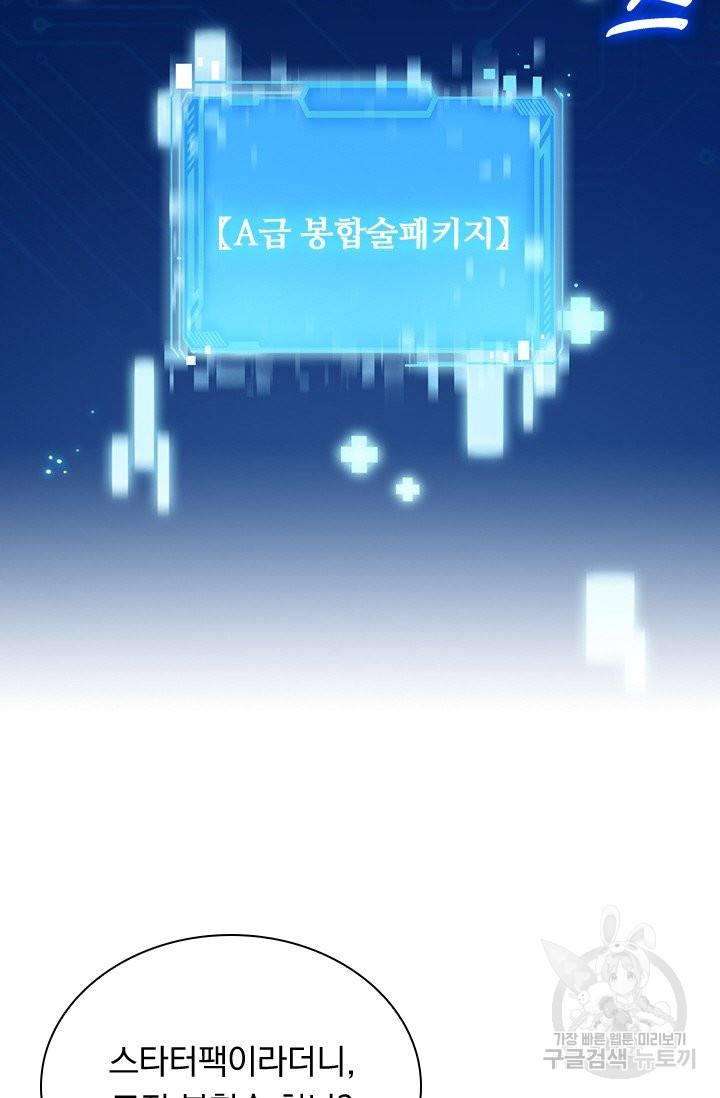 레벨업에 미친 의사 2화 3