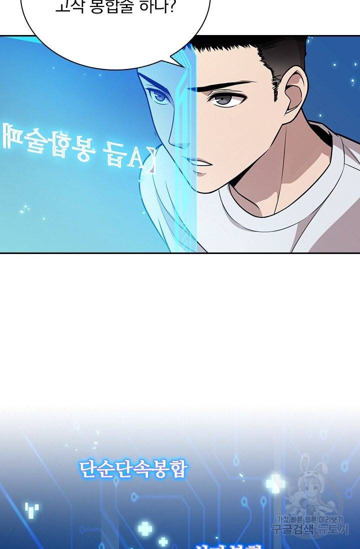 레벨업에 미친 의사 2화 4