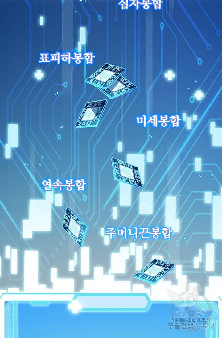 레벨업에 미친 의사 2화 5