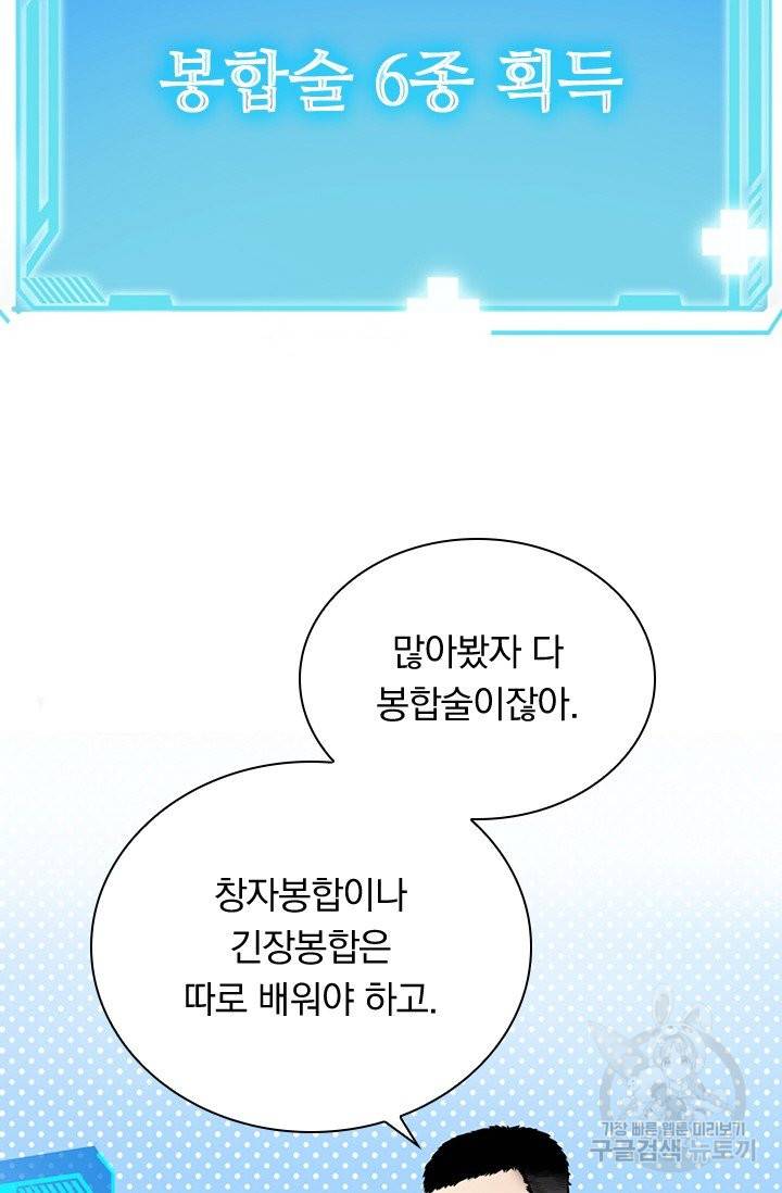 레벨업에 미친 의사 2화 6