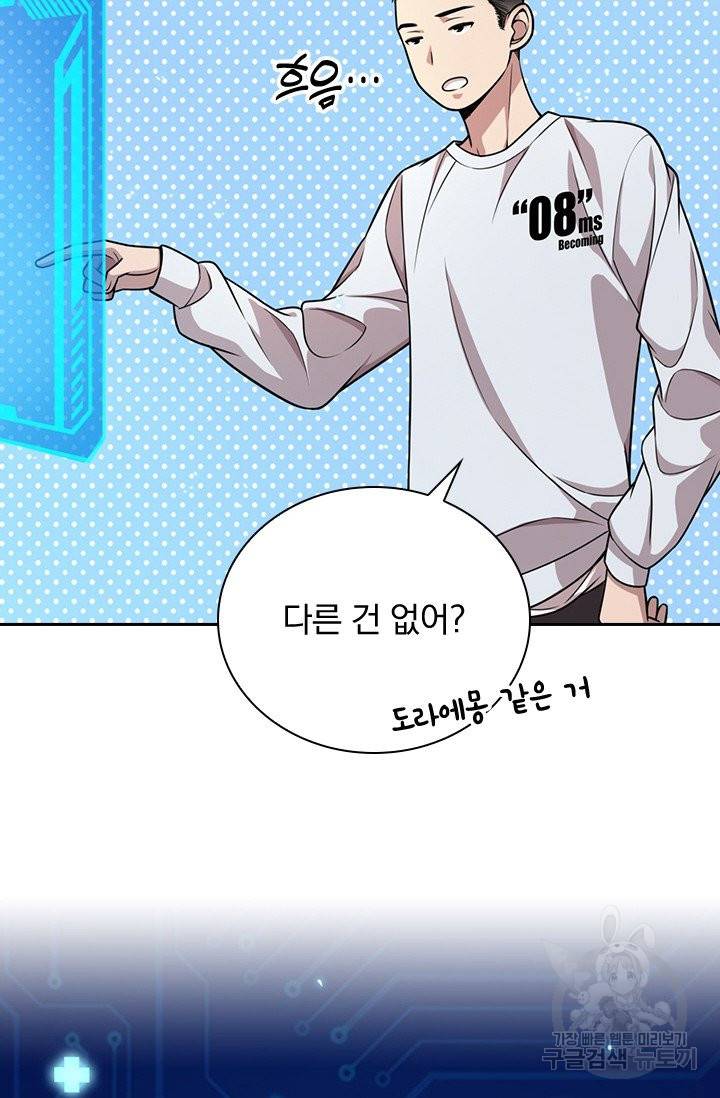 레벨업에 미친 의사 2화 7