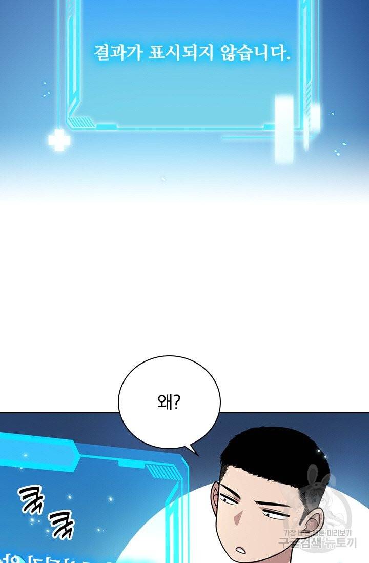 레벨업에 미친 의사 2화 9