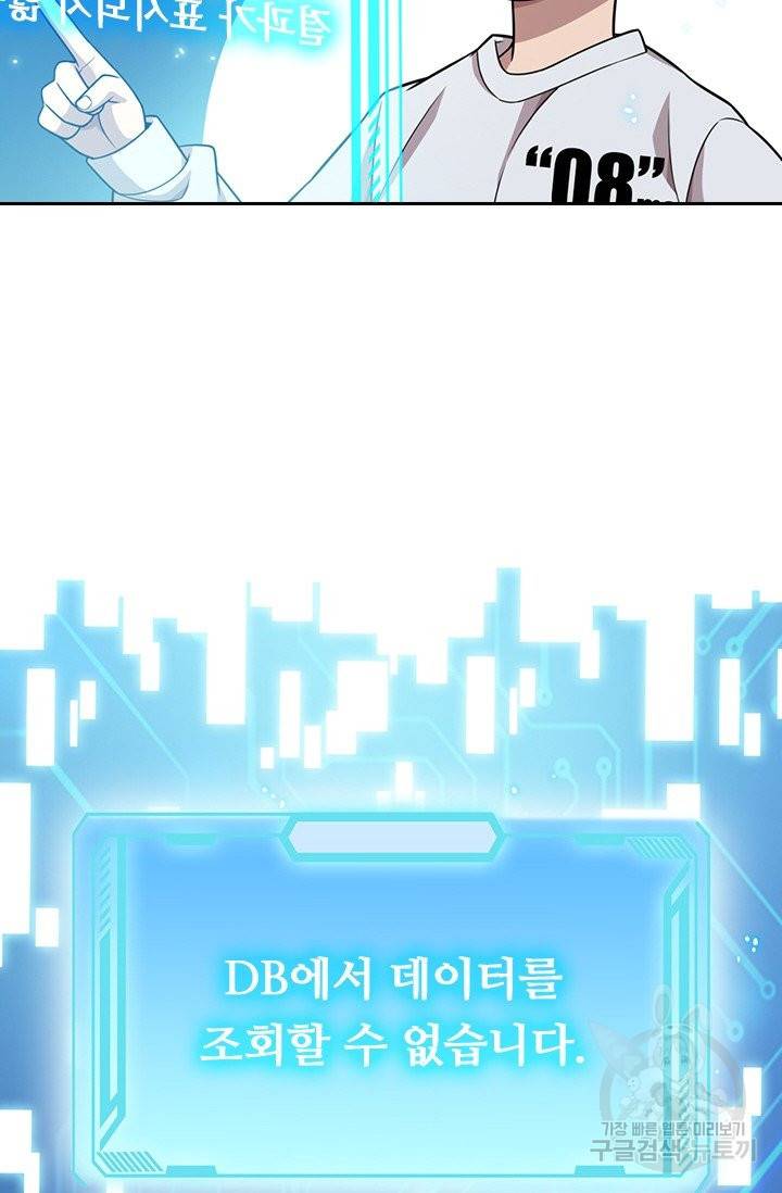 레벨업에 미친 의사 2화 10