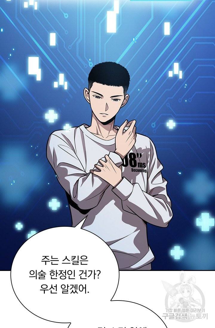 레벨업에 미친 의사 2화 11