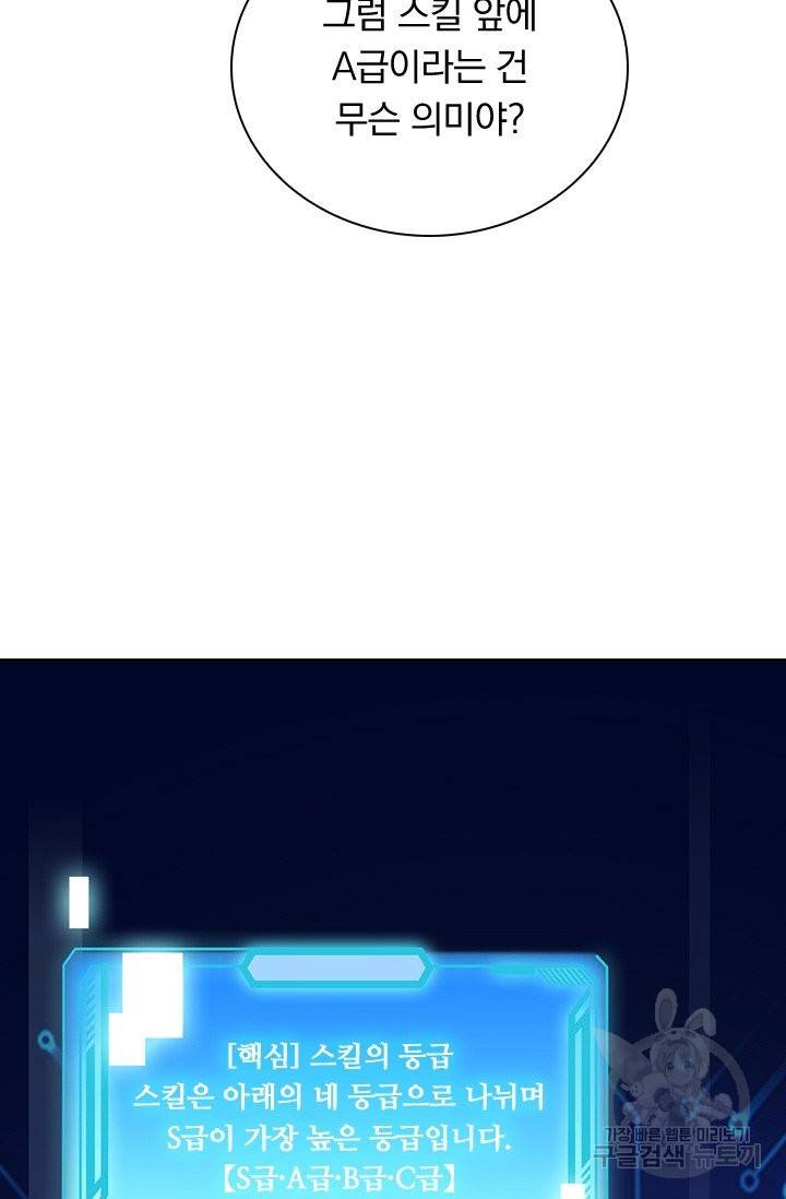 레벨업에 미친 의사 2화 12