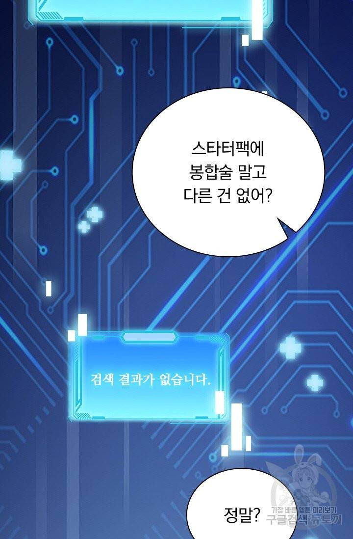 레벨업에 미친 의사 2화 13