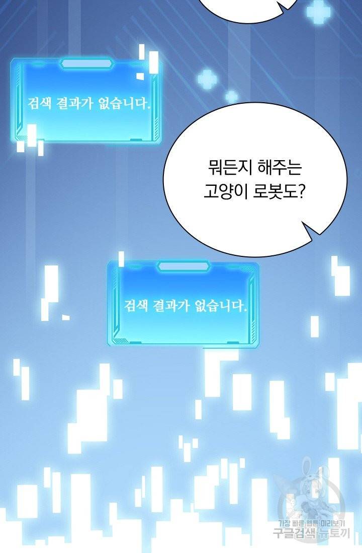레벨업에 미친 의사 2화 14