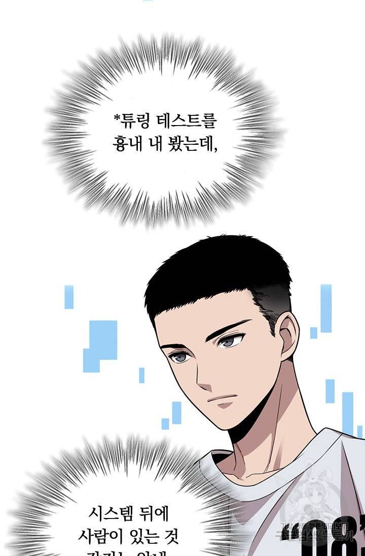 레벨업에 미친 의사 2화 15