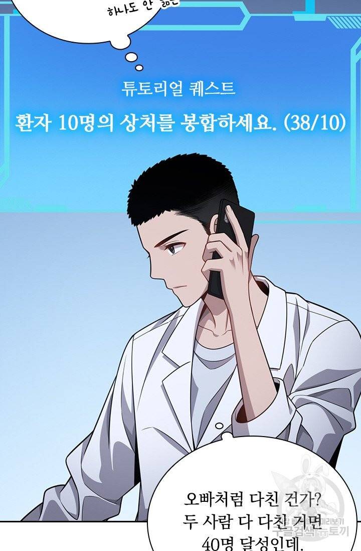 레벨업에 미친 의사 12화 4