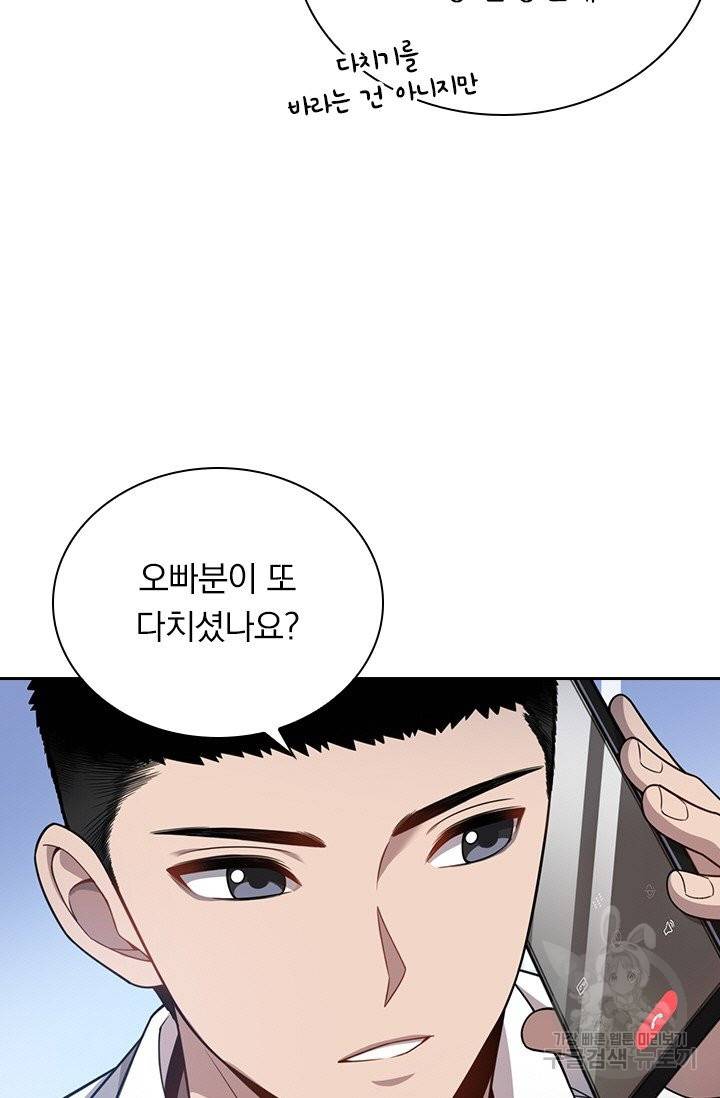 레벨업에 미친 의사 12화 5