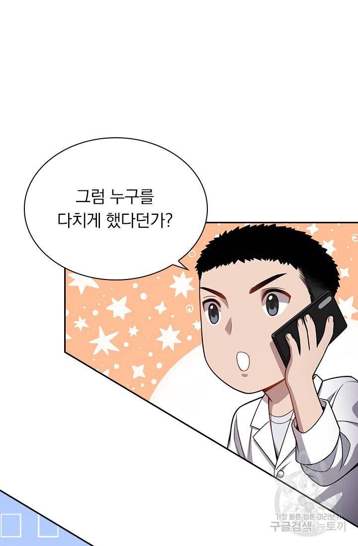 레벨업에 미친 의사 12화 7