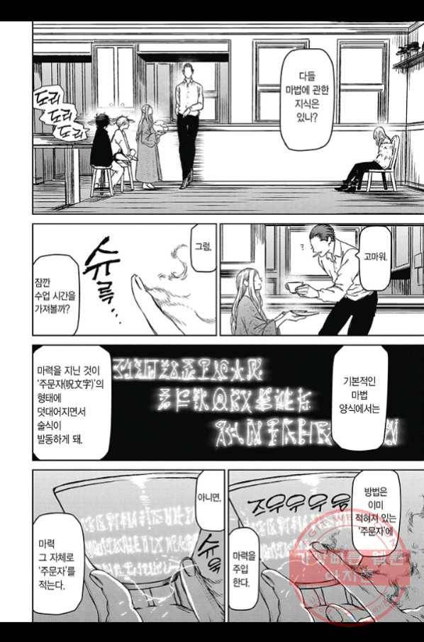 마녀와 야수 29화 9