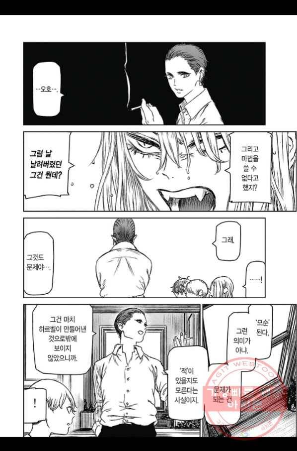 마녀와 야수 29화 15