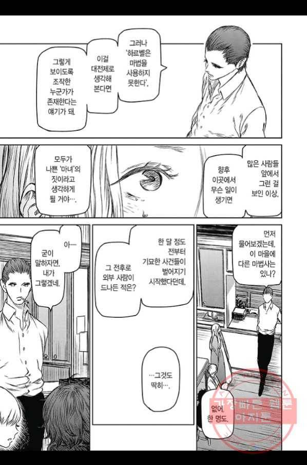마녀와 야수 29화 16