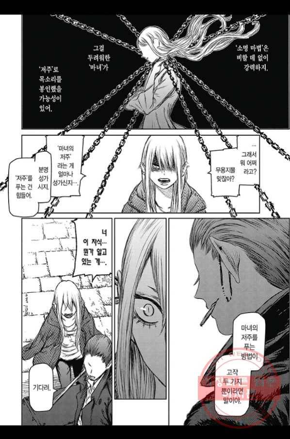 마녀와 야수 29화 27