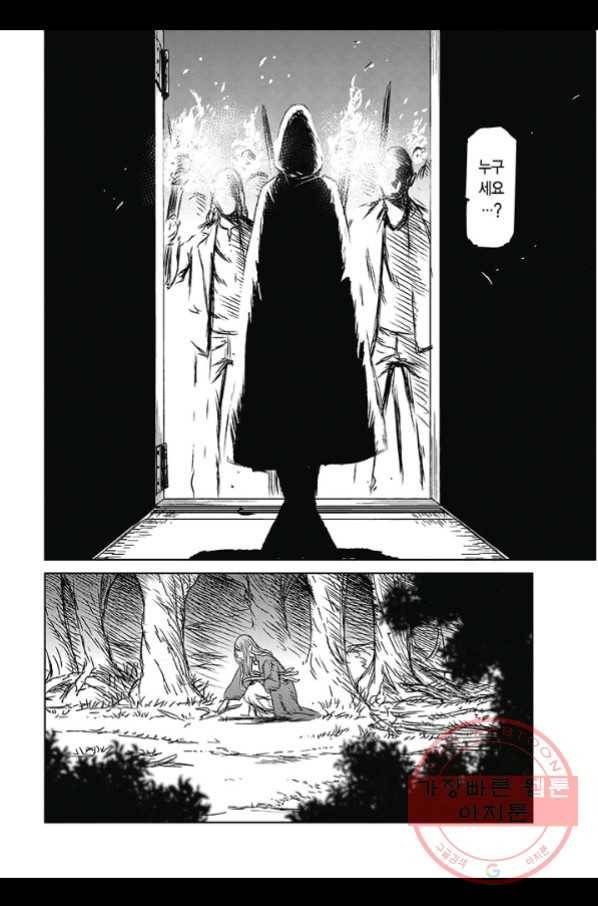 마녀와 야수 29화 35